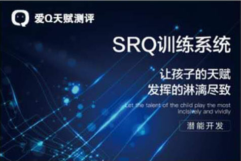 項目二、SQR訓練