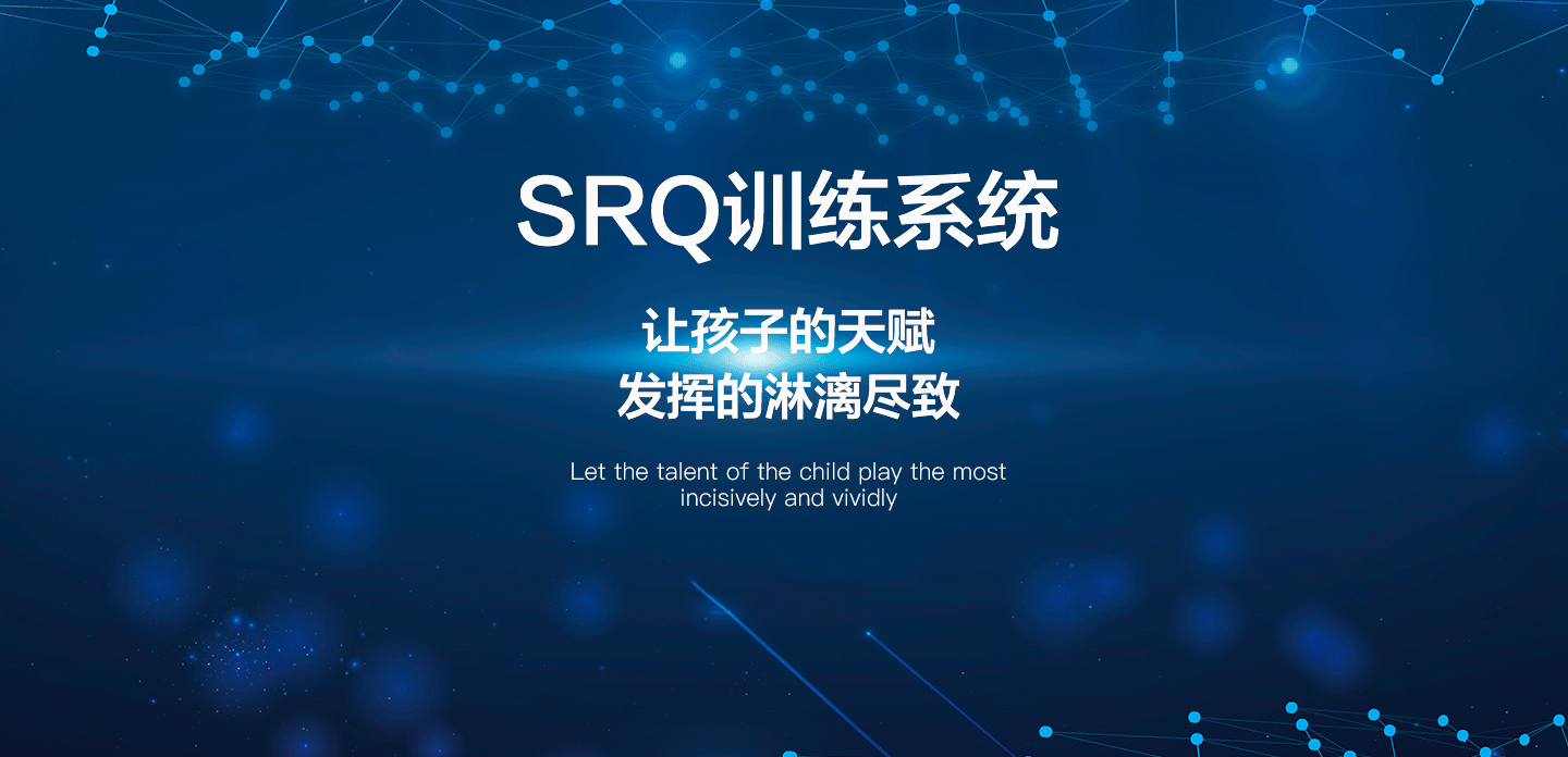 項(xiàng)目二、SQR訓(xùn)練