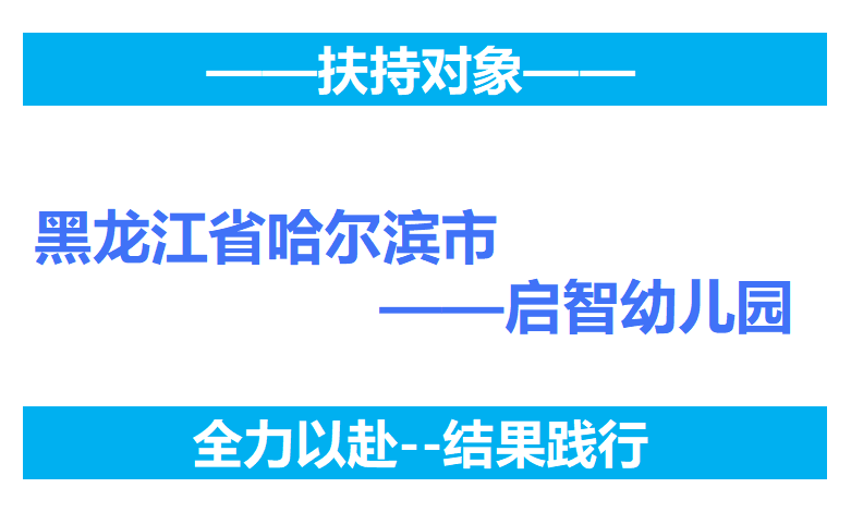 哈爾濱啟智幼兒園家長課